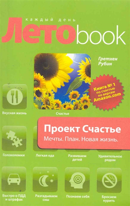 

Проект счастье Мечты Планы Новая жизнь