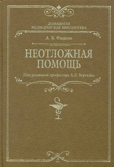 

Неотложная помощь