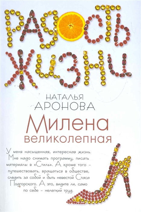

Милена великолепная