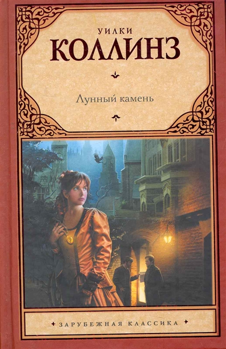 

Лунный камень
