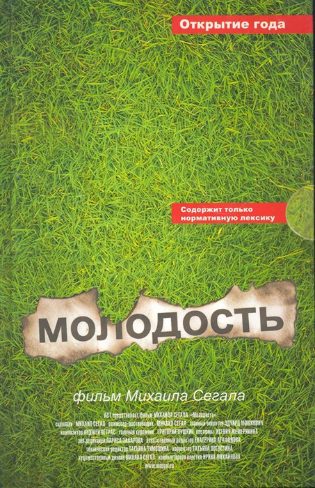 

Молодость