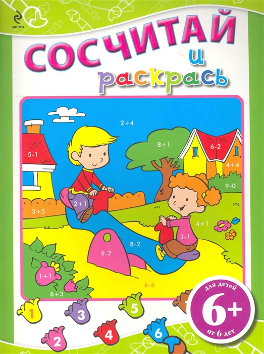 

Р Сосчитай и раскрась