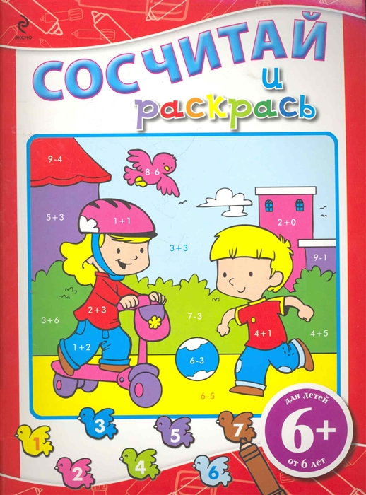 

Р Сосчитай и раскрась