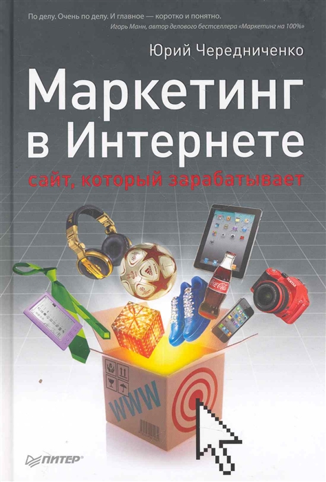 

Маркетинг в Интернете сайт который зарабатывает