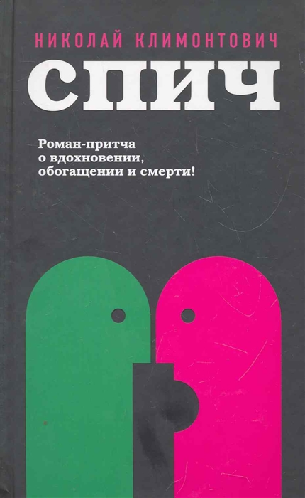 

Спич