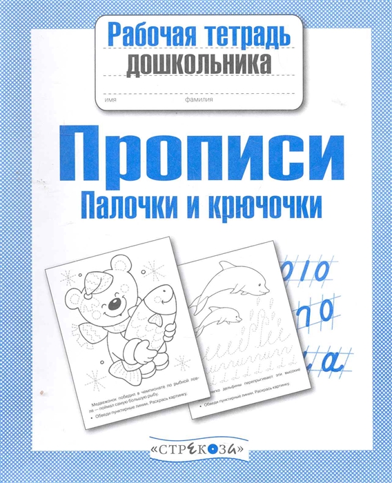 

Прописи Палочки и крючочки