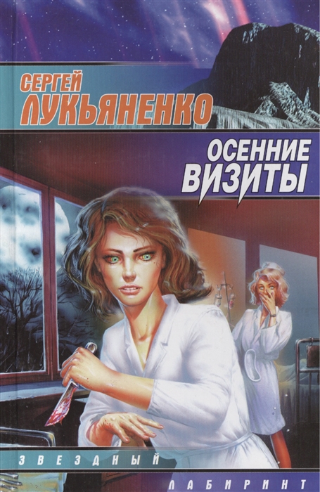 

Осенние визиты