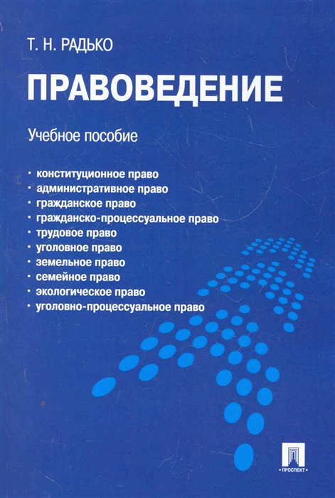 

Правоведение Учеб пос