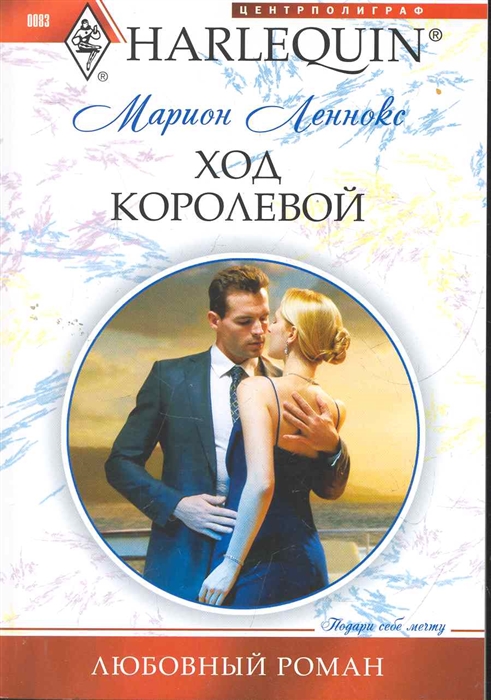 

Ход королевой