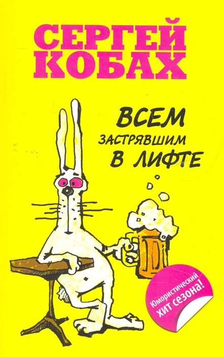 

Всем застрявшим в лифте