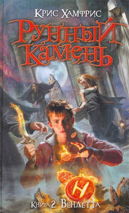 

Рунный камень Кн 2 Вендетта