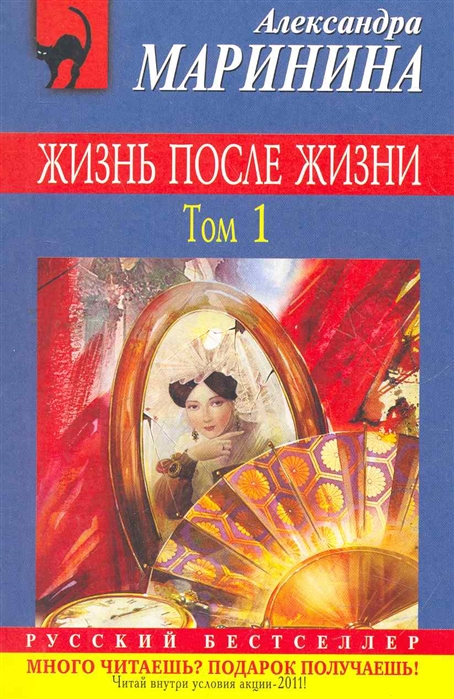 

Жизнь после Жизни т 1 2тт