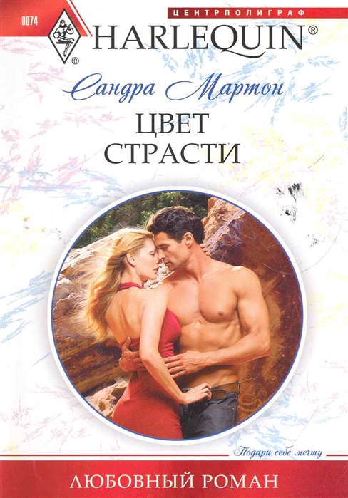 

Цвет страсти