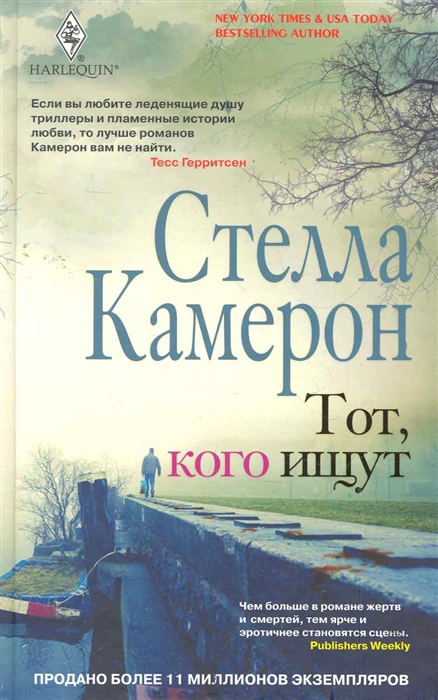 

Тот кого ищут