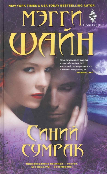 

Синий сумрак