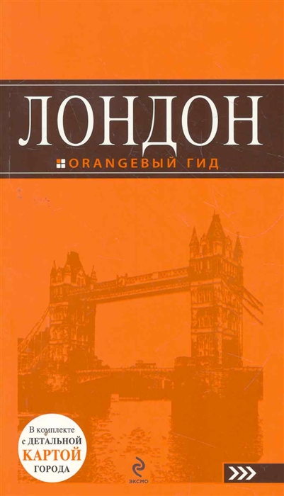 

Лондон