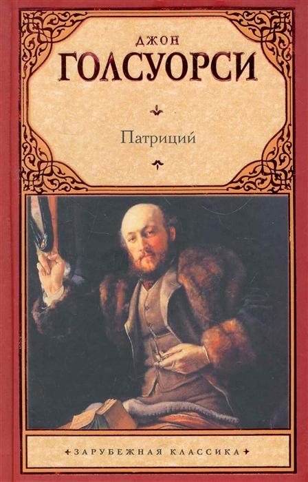 

Патриций