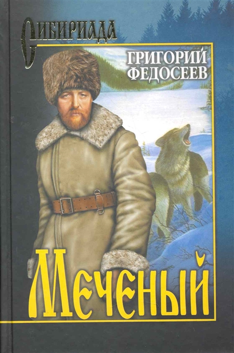 

Меченый