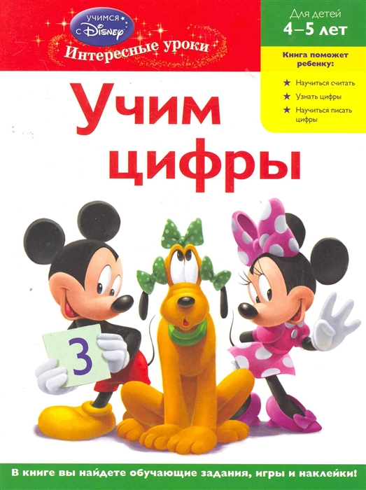 

Учим цифры