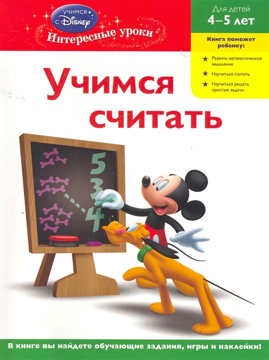 

Учимся считать