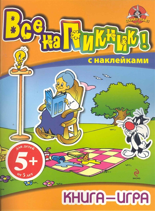 

Все на пикник