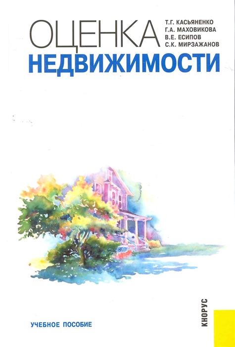

Оценка недвижимости Уч пос