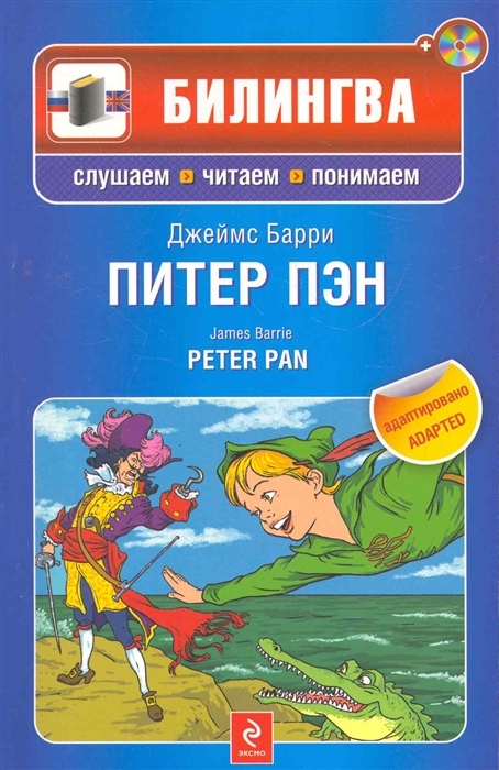 

Питер Пэн