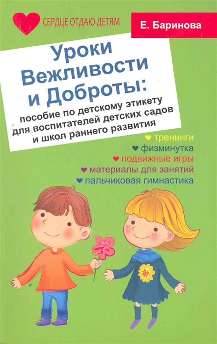 

Уроки Вежливости и Доброты
