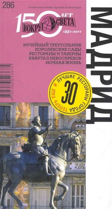 

Мадрид