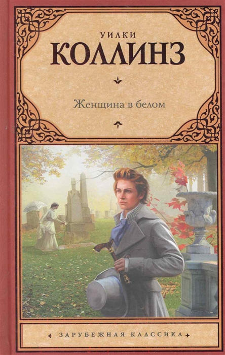 

Женщина в белом