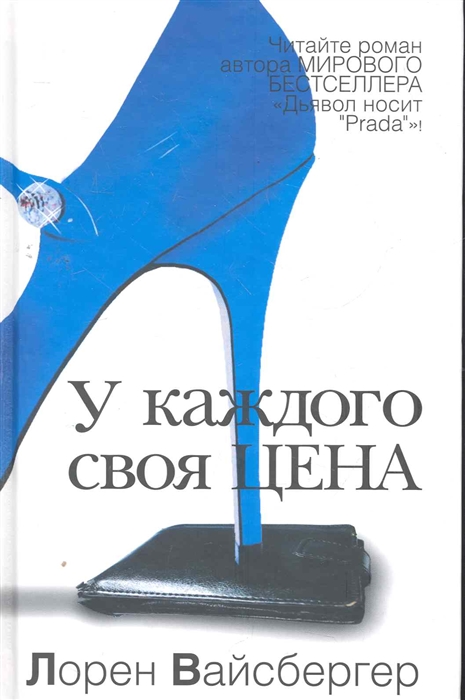 

У каждого своя цена