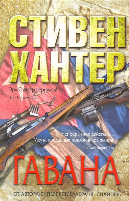 

Гавана