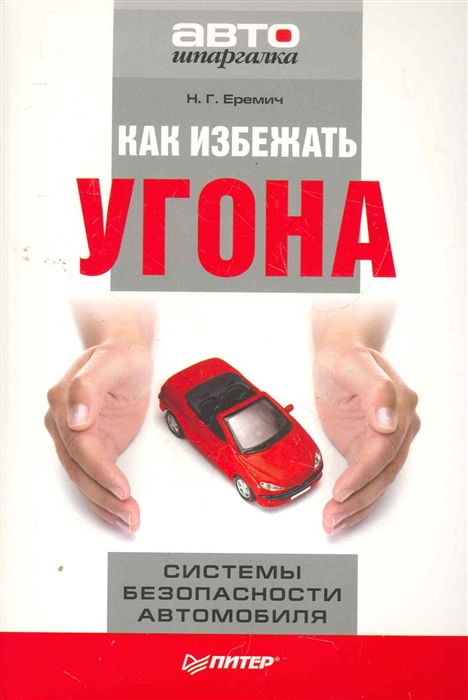 

Как избежать угон Системы безопасности автомобиля