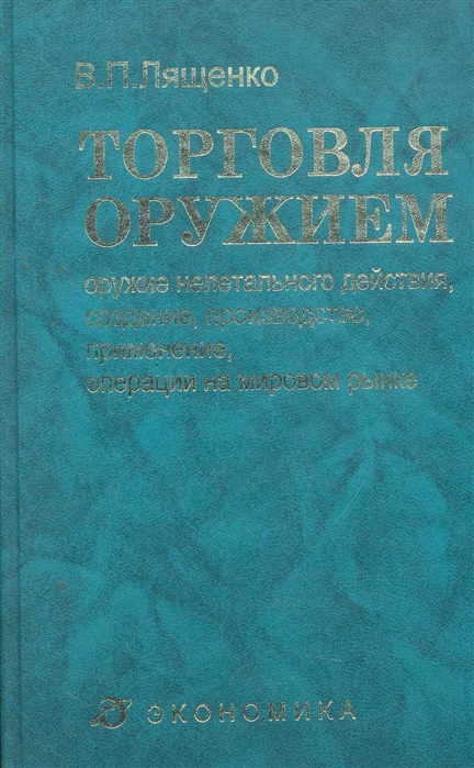 

Торговля оружием