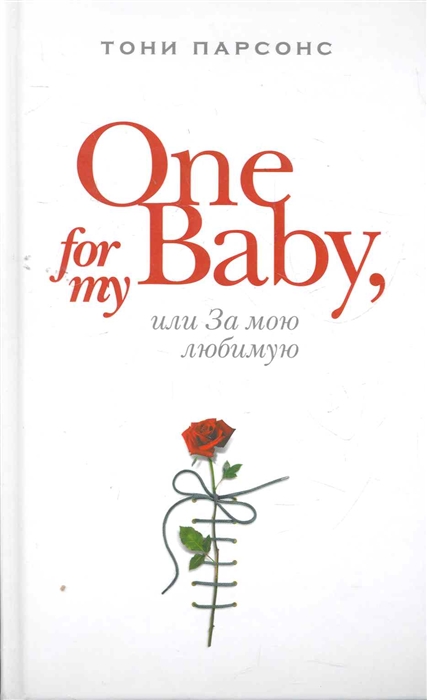 

One for My Baby или За мою любимую