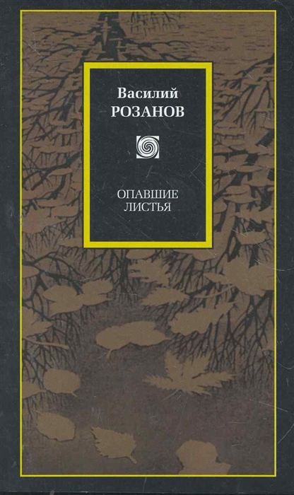 

Опавшие листья