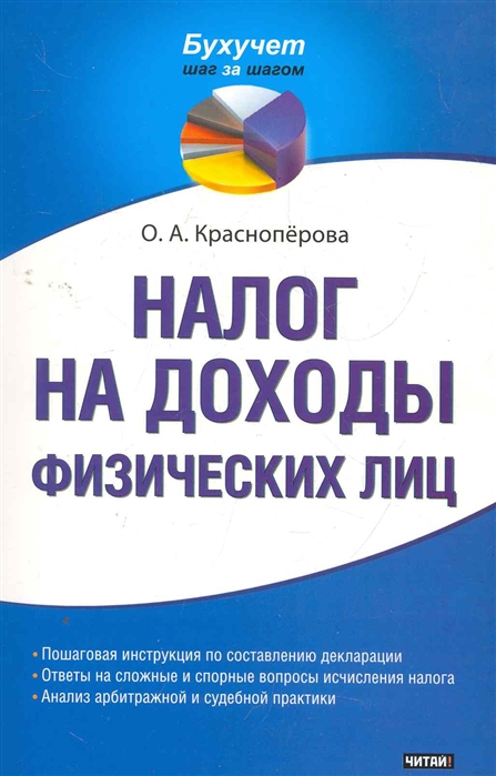 

Налог на доходы физических лиц