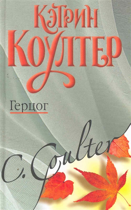

Герцог