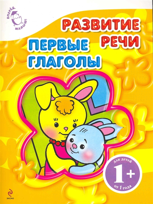 

Развитие речи Первые глагола