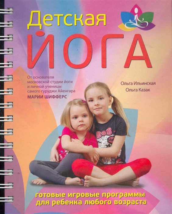 

Детская йога