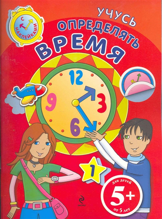 

Учусь определять время