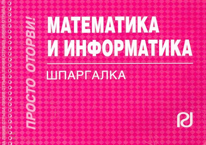 

Математика и информатика