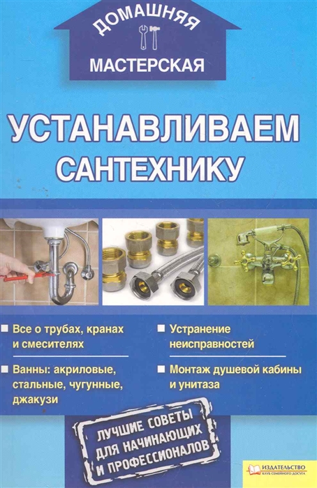 

Устанавливаем сантехнику мягк Галич А БММ