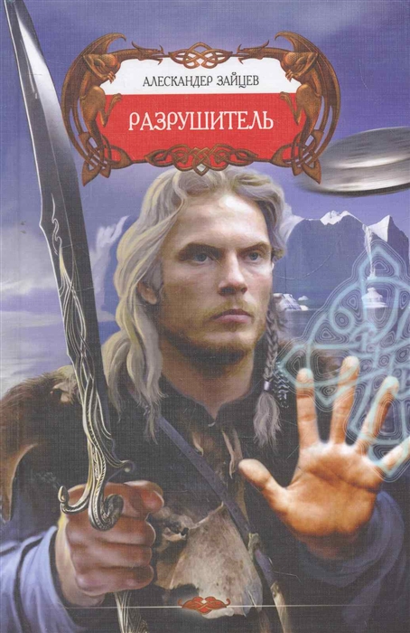 

Разрушитель