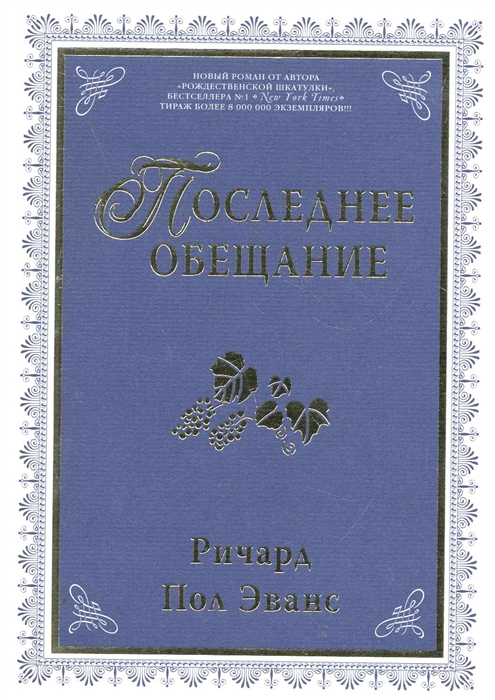 Романе приму. Ричард пол Эванс подсолнух книга. Подсолнух Ричард пол Эванс отзывы.