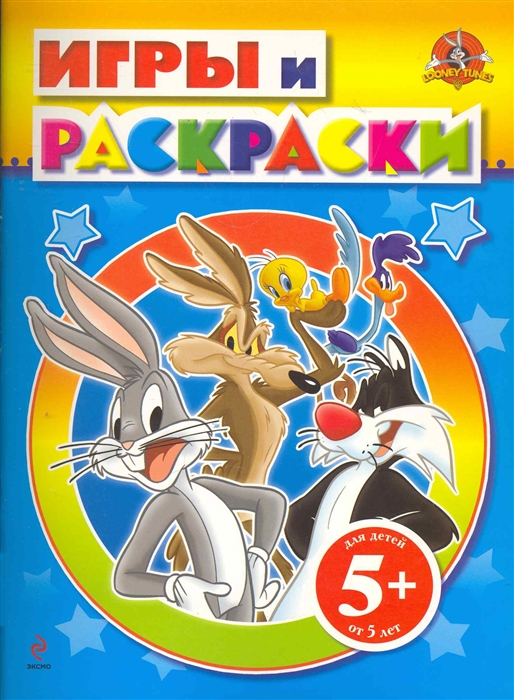 

Игры и раскраски От 5 лет