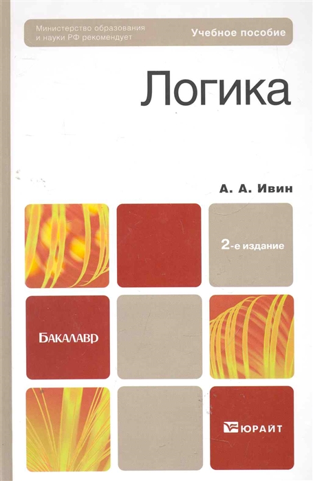 

Логика