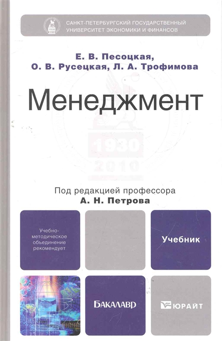 

Менеджмент