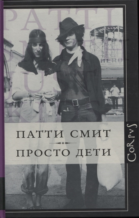 

Просто дети