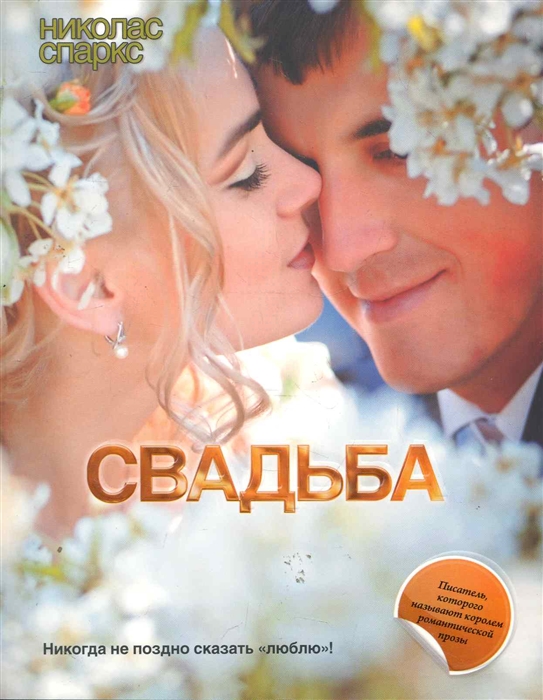 

Свадьба